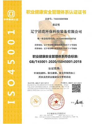 45001職業健康管理